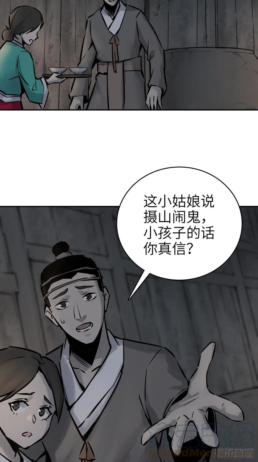 043 山中有鬼48