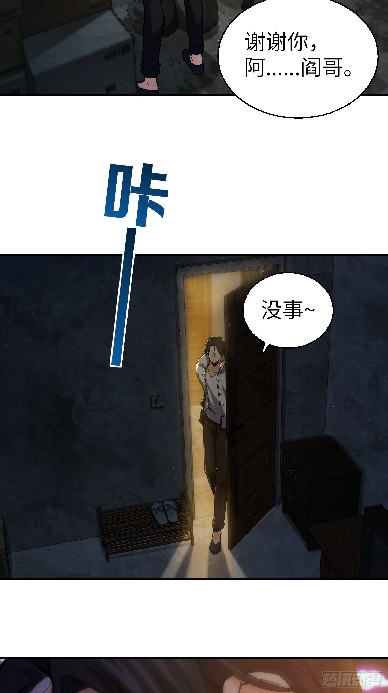 第六回 龙蛇混杂54