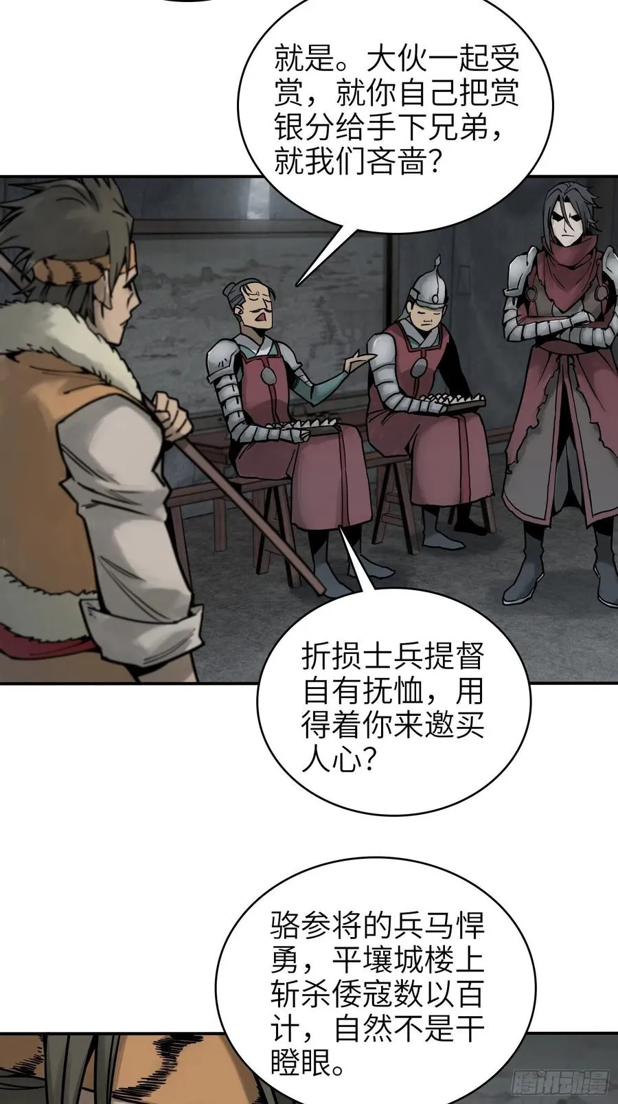 064 睚眦之力26