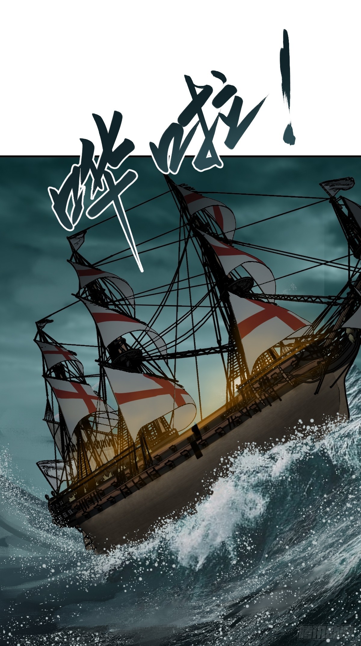 176 海上啸乱56