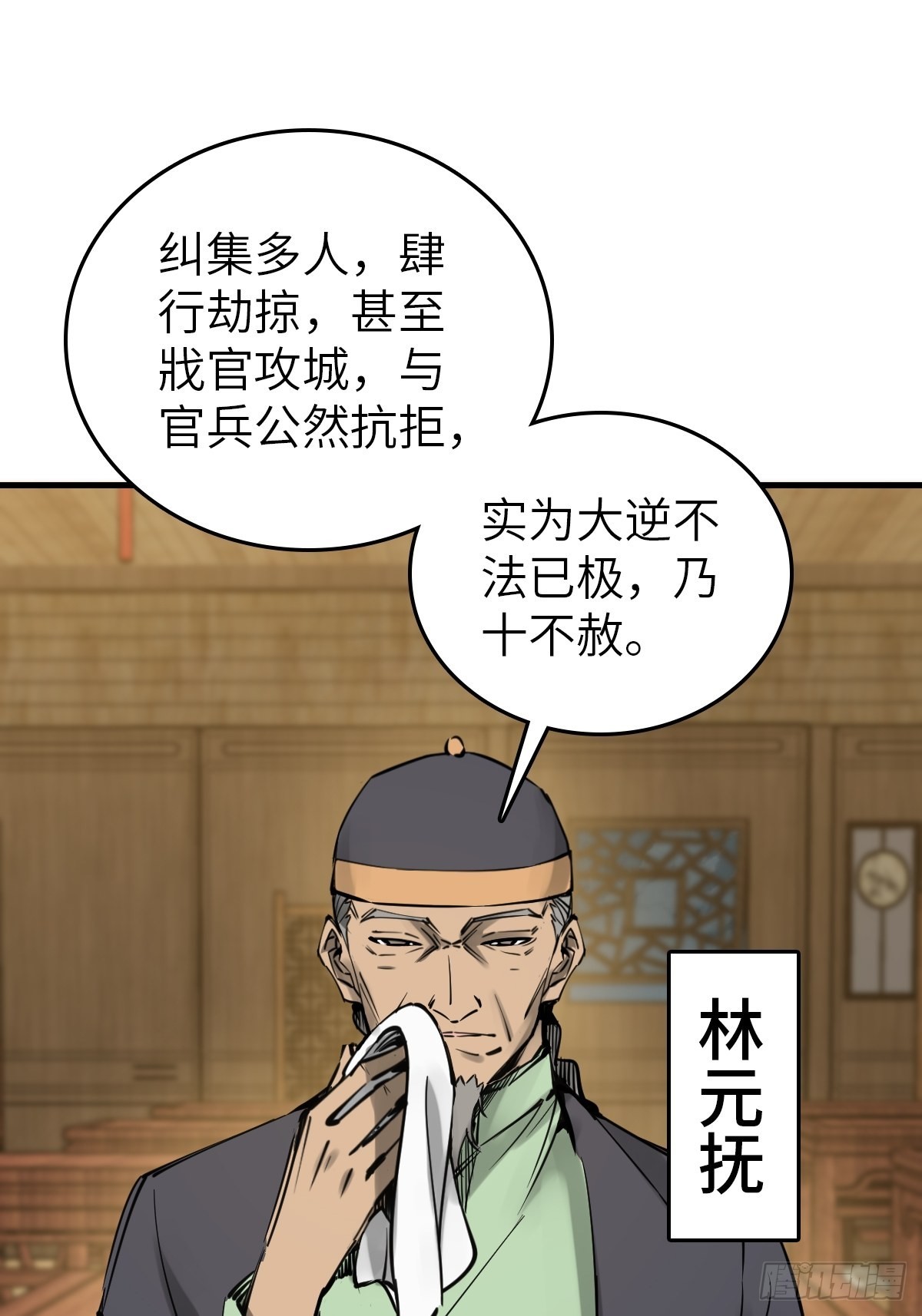 161 匪焰滔天61