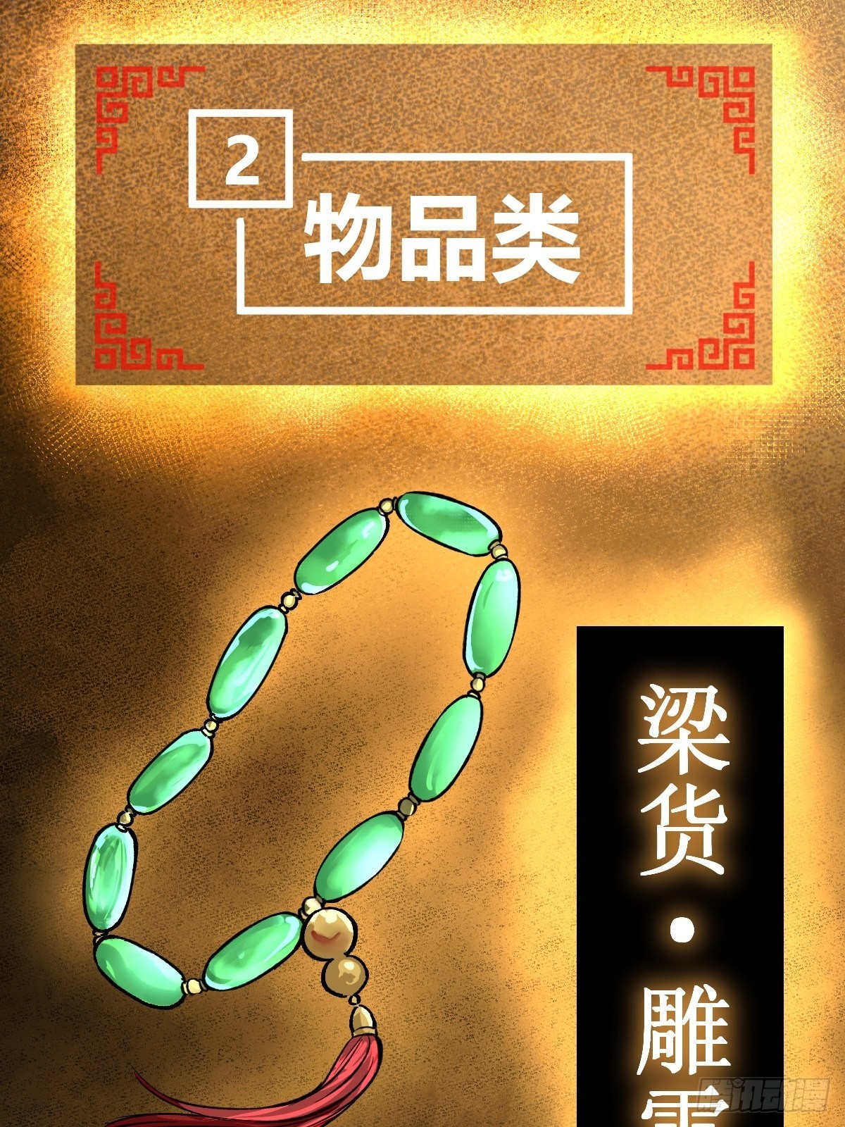 148 寒酸的奖励25