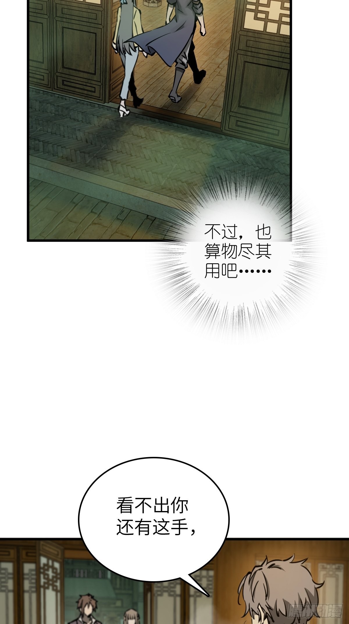 131 百鬼争食（下）61