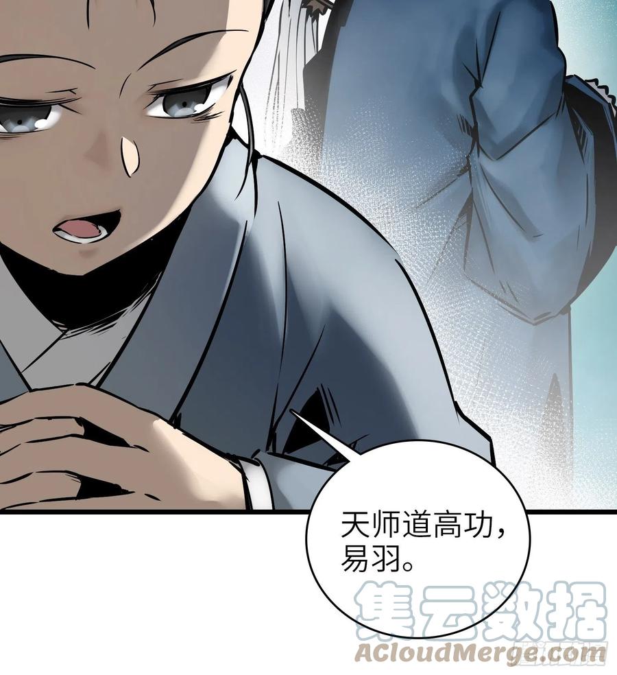 054 天师道30