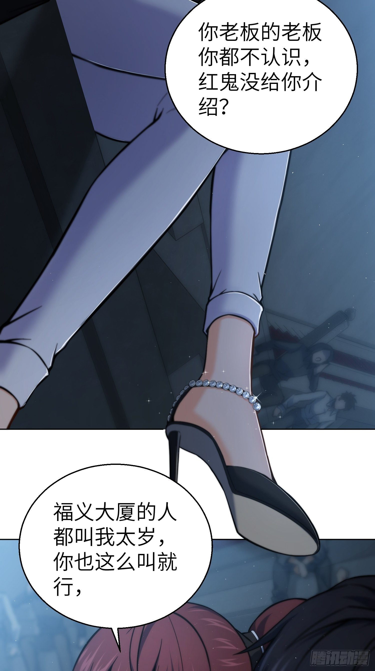 第十一回 初遇太岁9