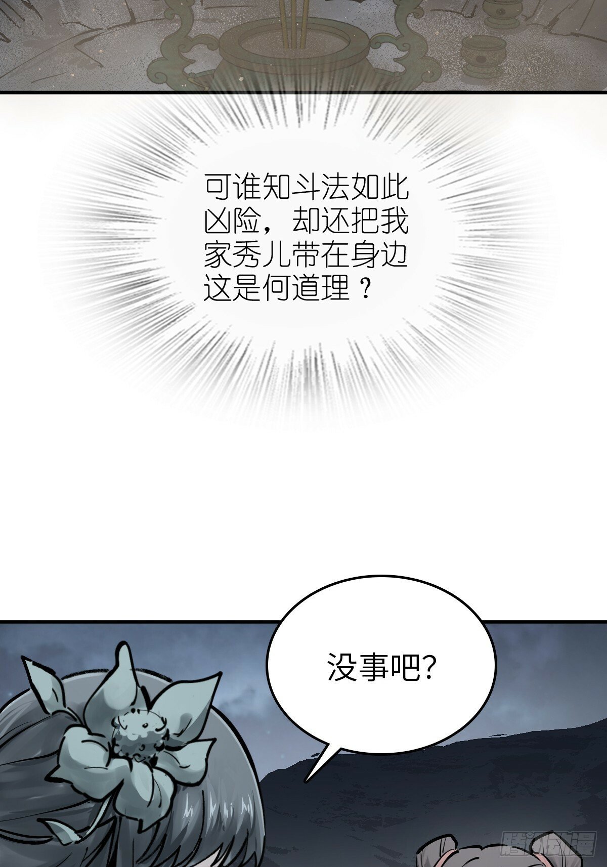 236 丹焰煮海60