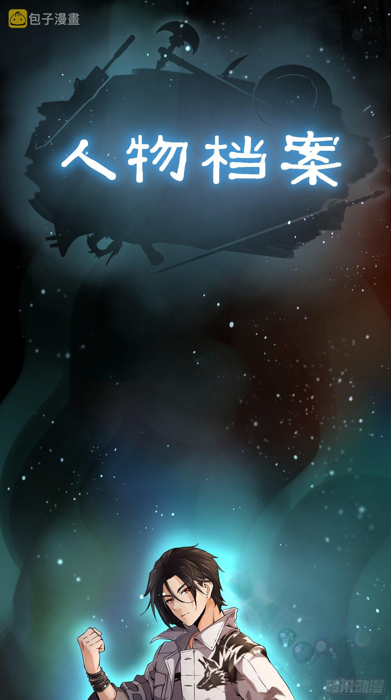 封面、人物档案5
