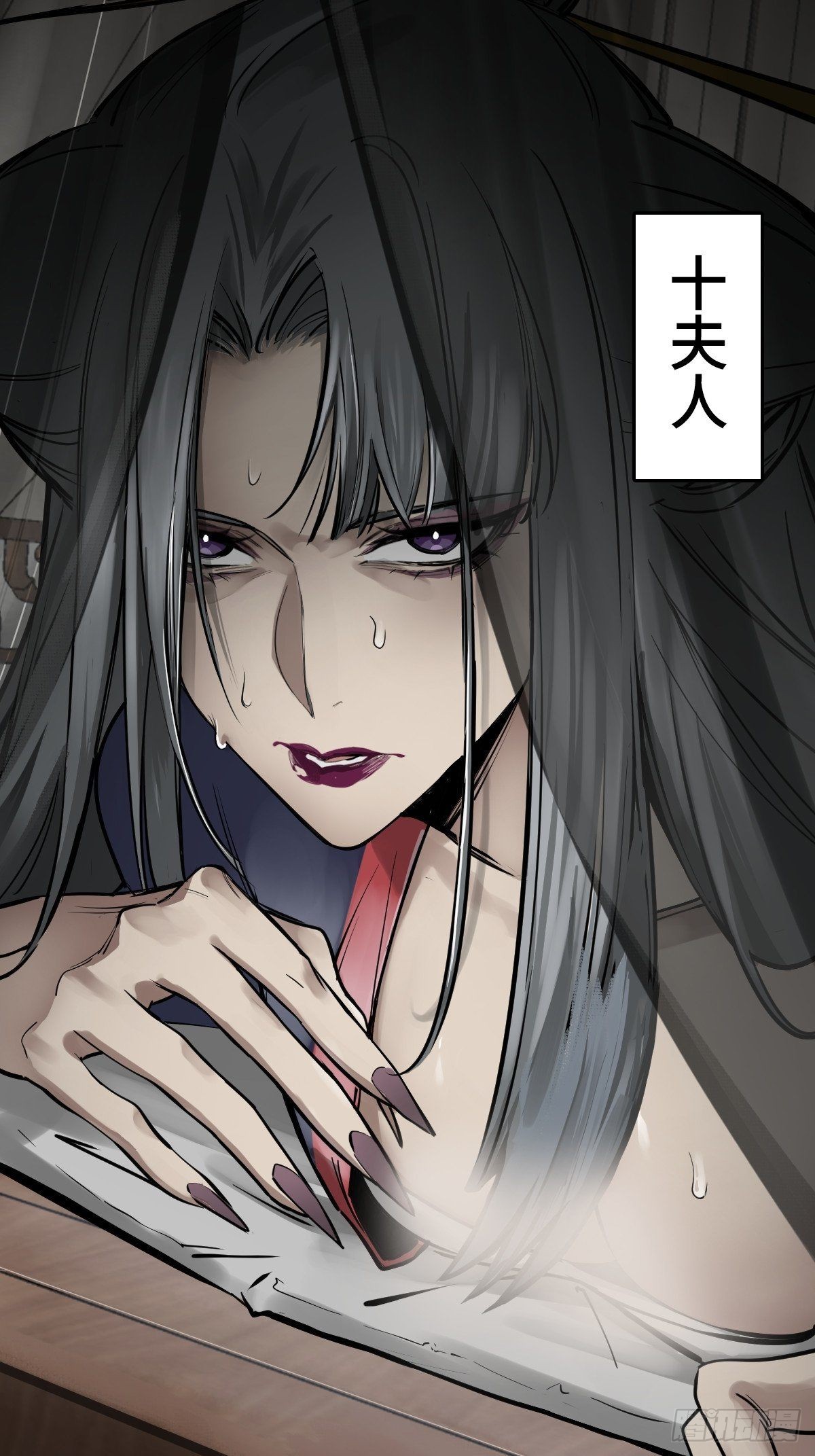 158 十夫人之死？9