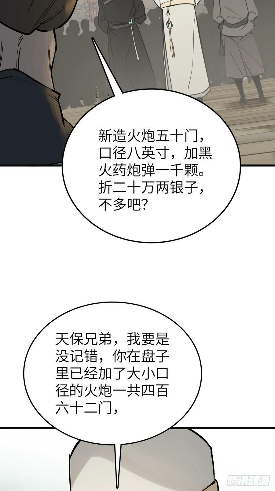 217 财压蔡牵，武盖章何！79
