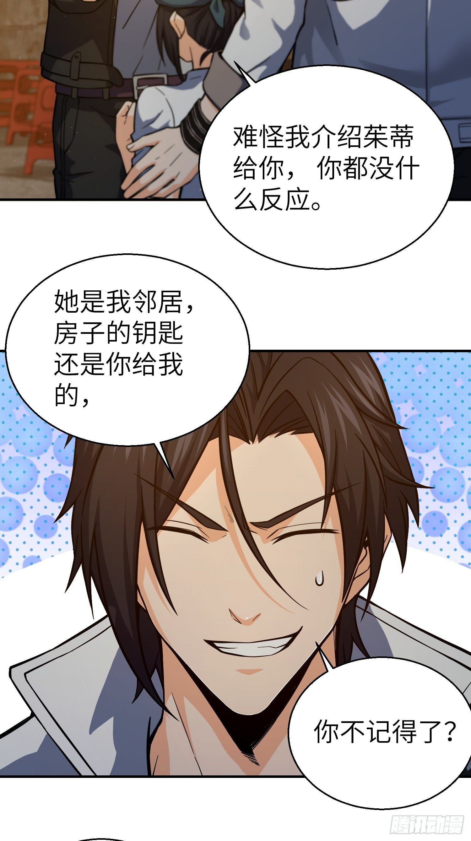 第六回 龙蛇混杂48