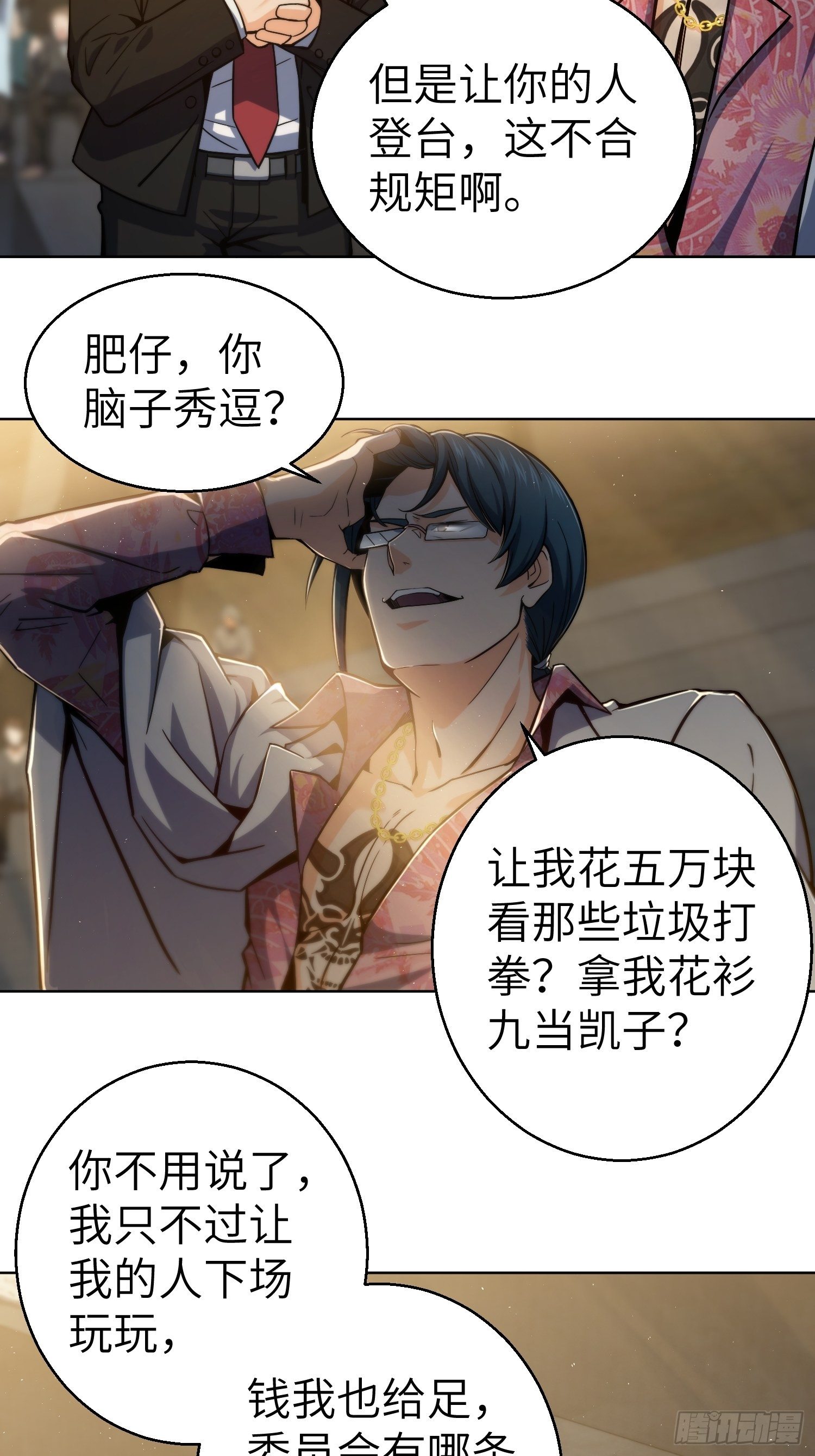 第三回 初露锋芒16