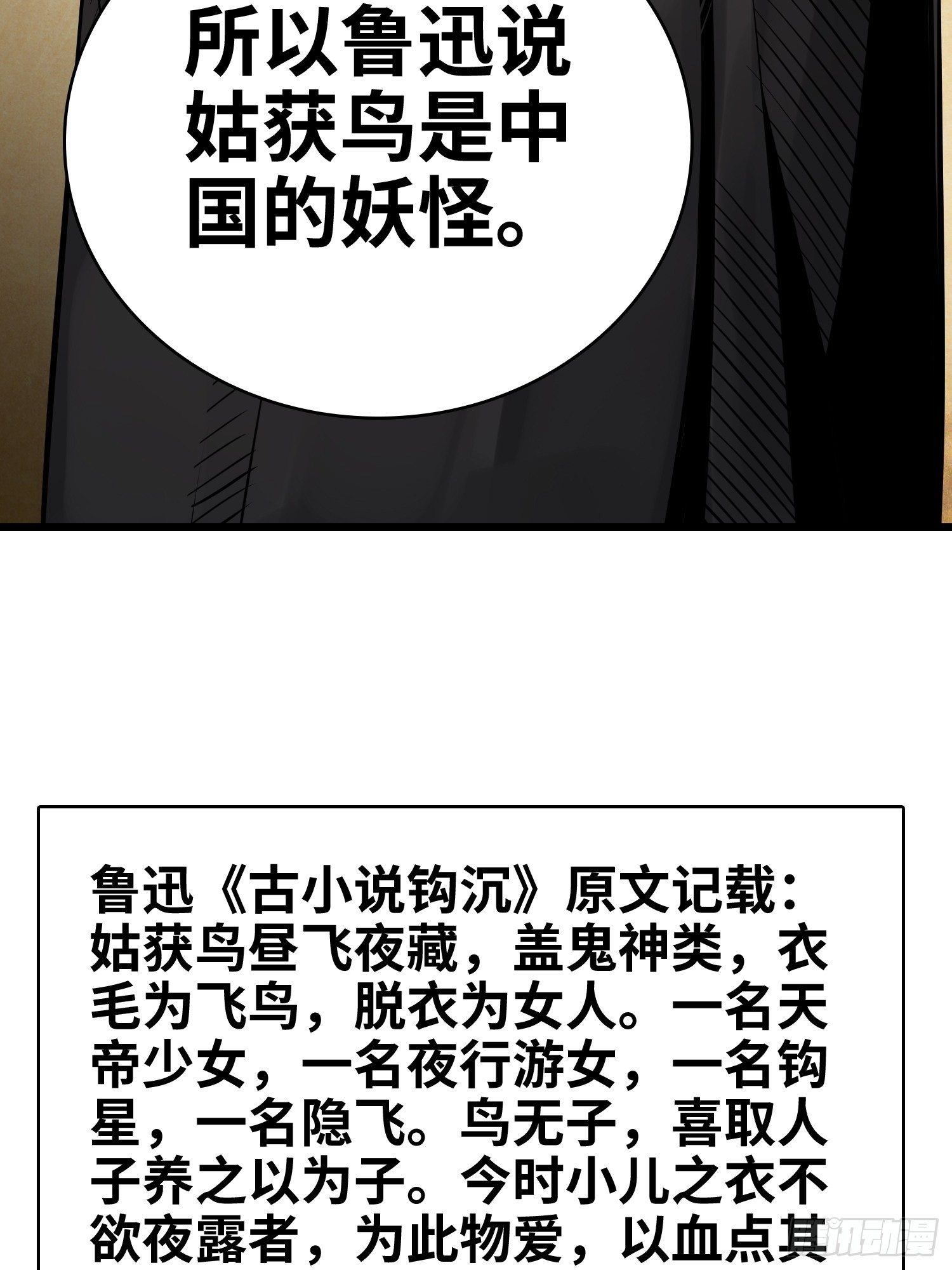 姑获鸟科普小剧场24