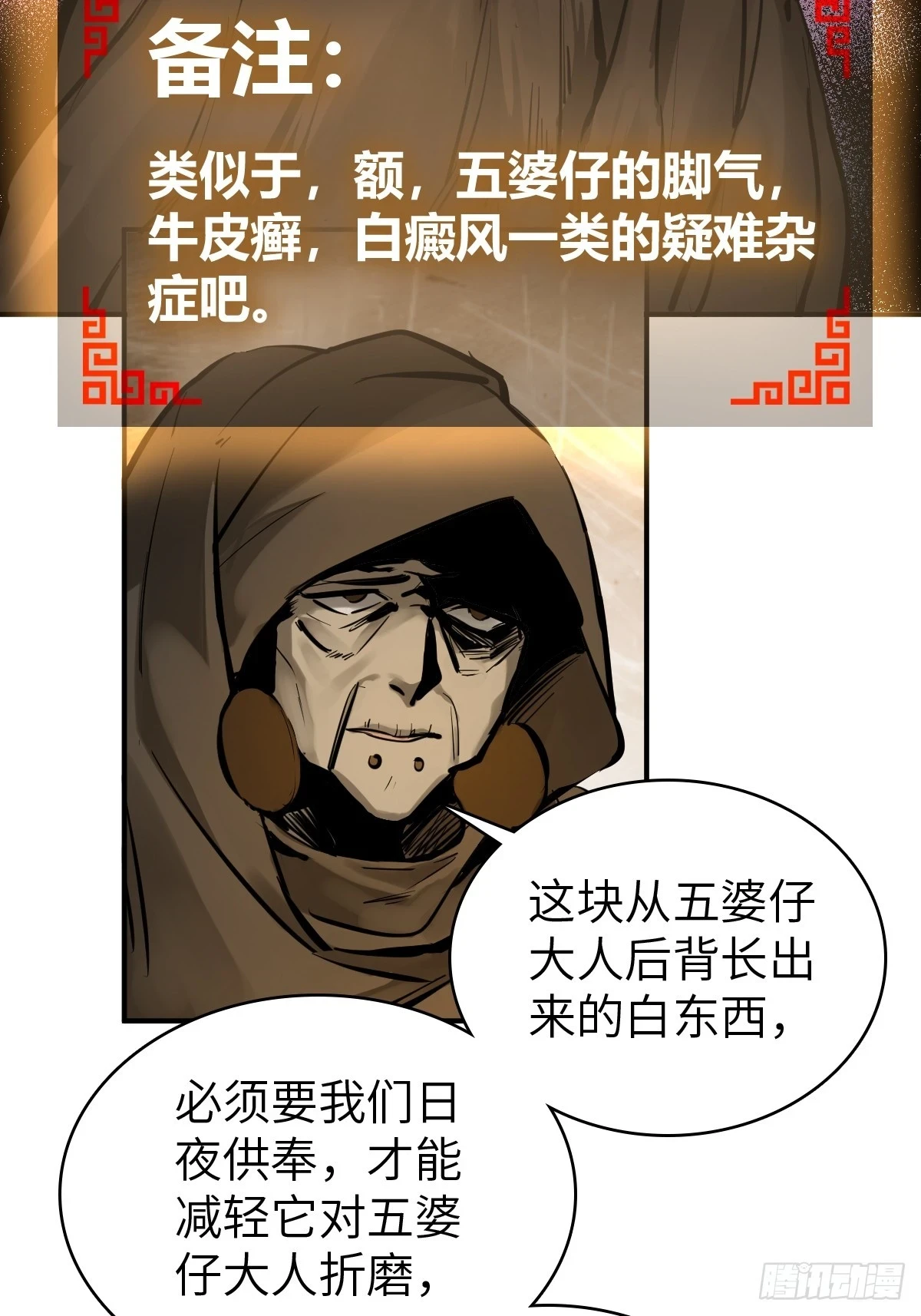 193 邪神五婆仔（下）48