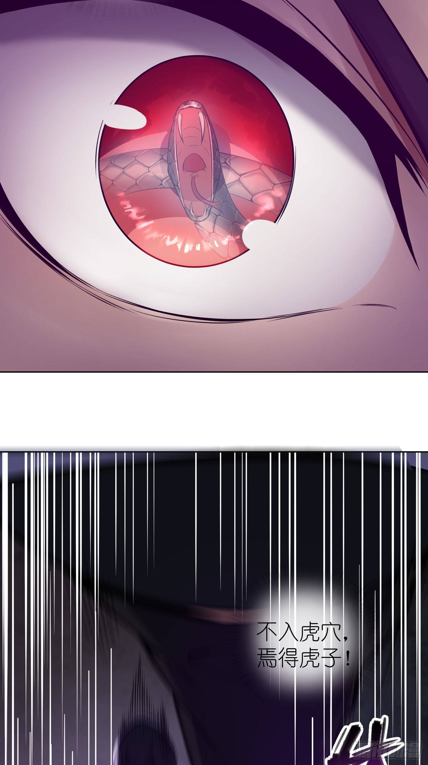 028 蛇猛？27