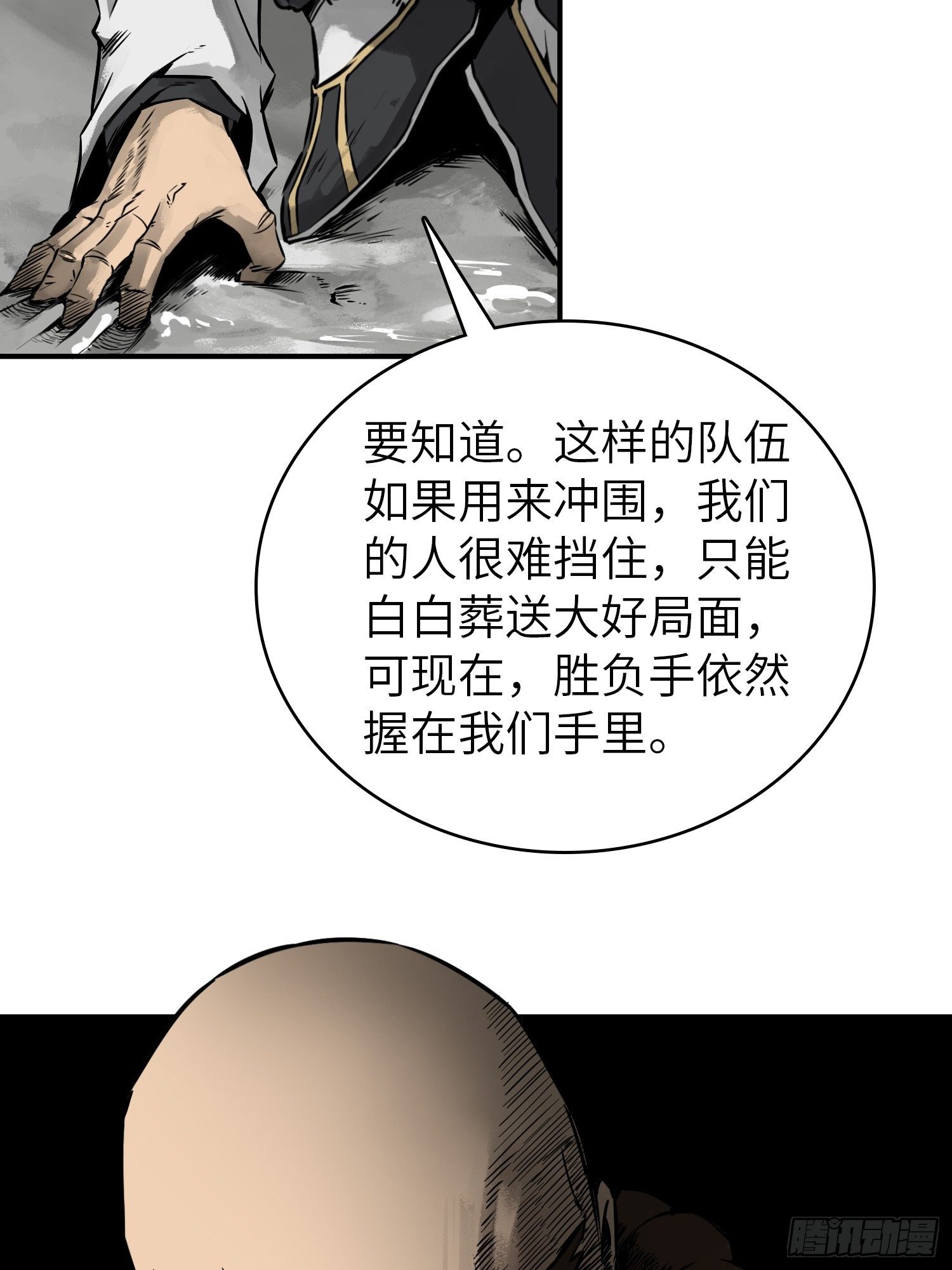 081 睚眦伏首，烈火骷髅39