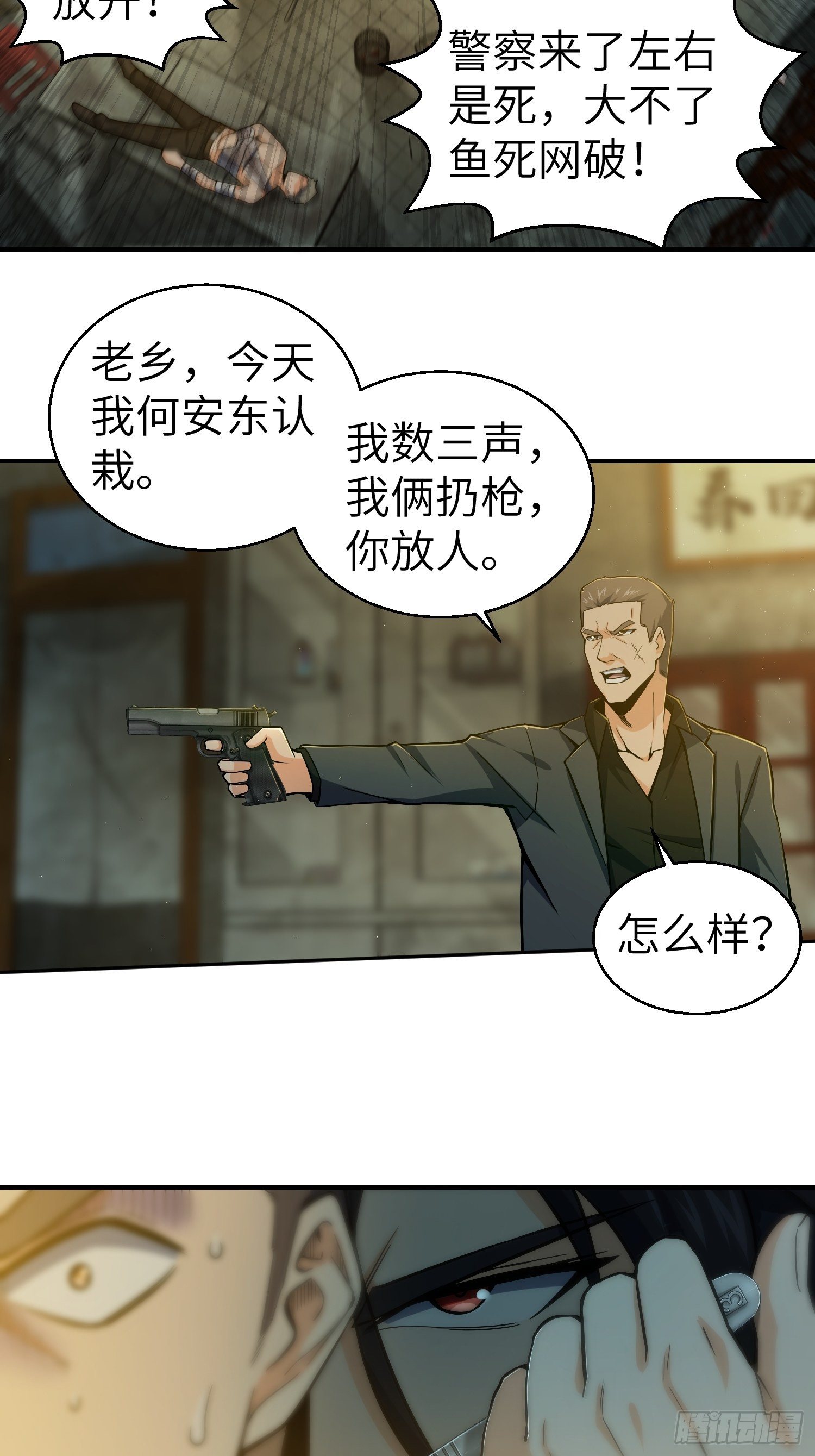 第八回 生死翻盘33