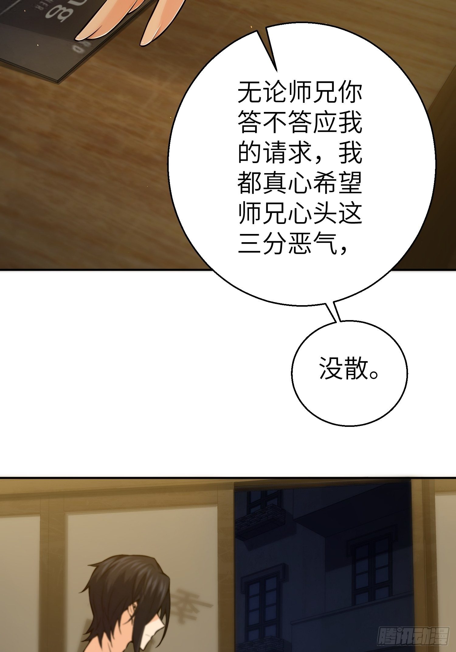 第一回 貘与姑获鸟30