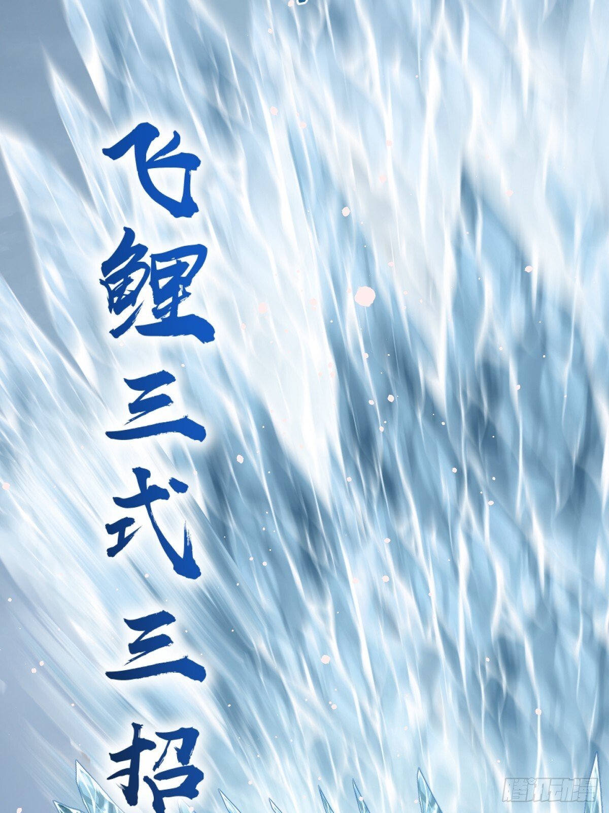 251 凛冬54