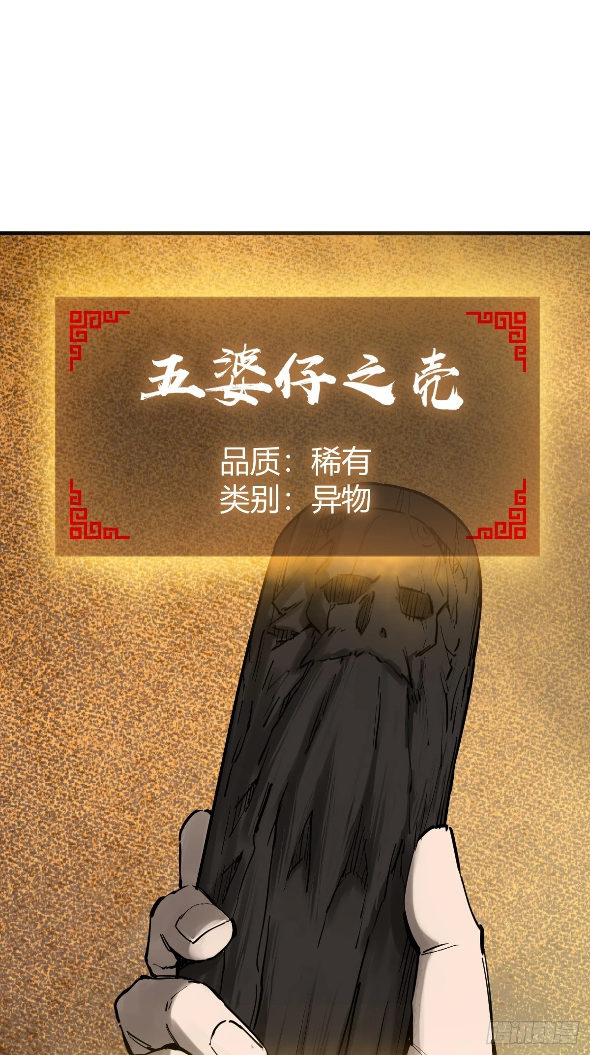 194 白老头，黑骑鬼43