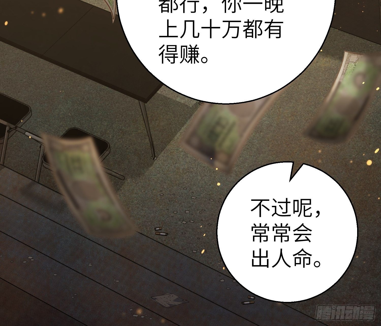 第四回 花衫九与红鬼43