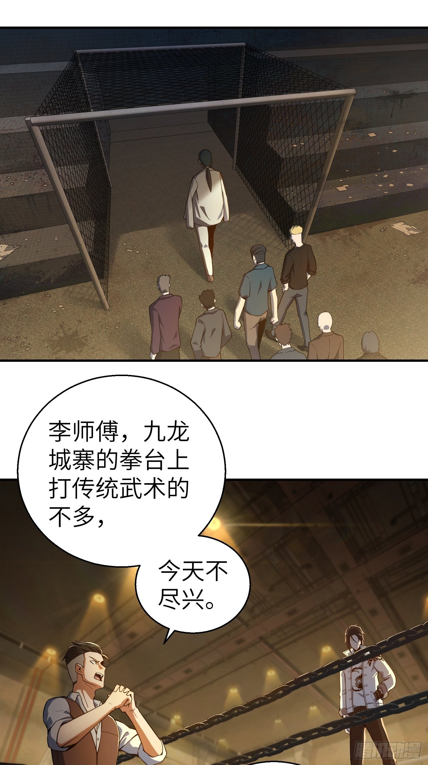 第四回 花衫九与红鬼18