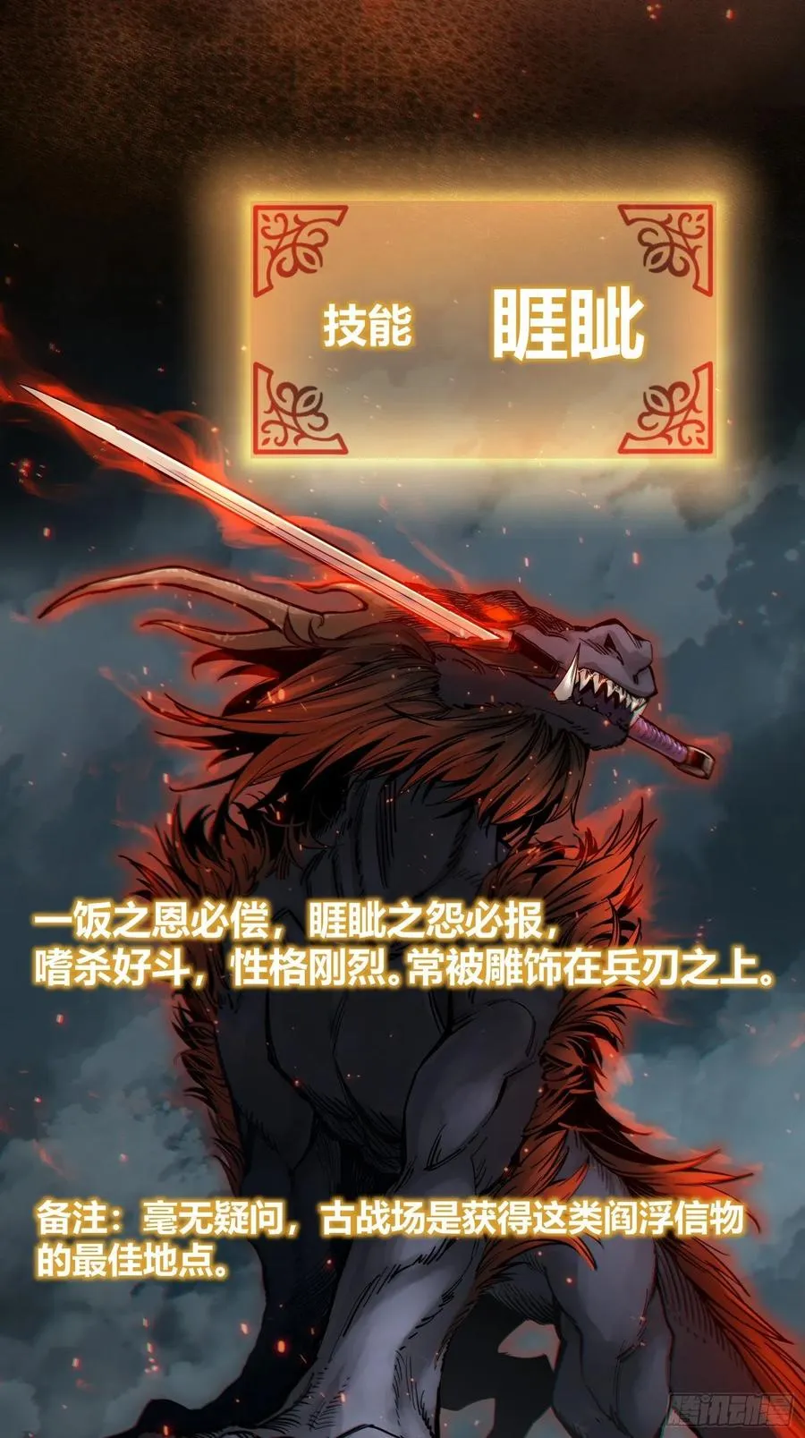 064 睚眦之力44