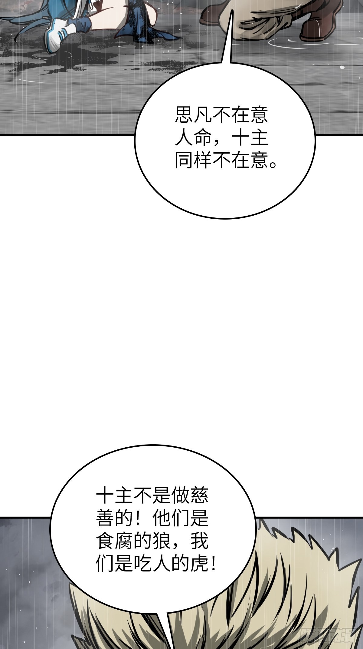 147 思凡如狼，十主如虎20