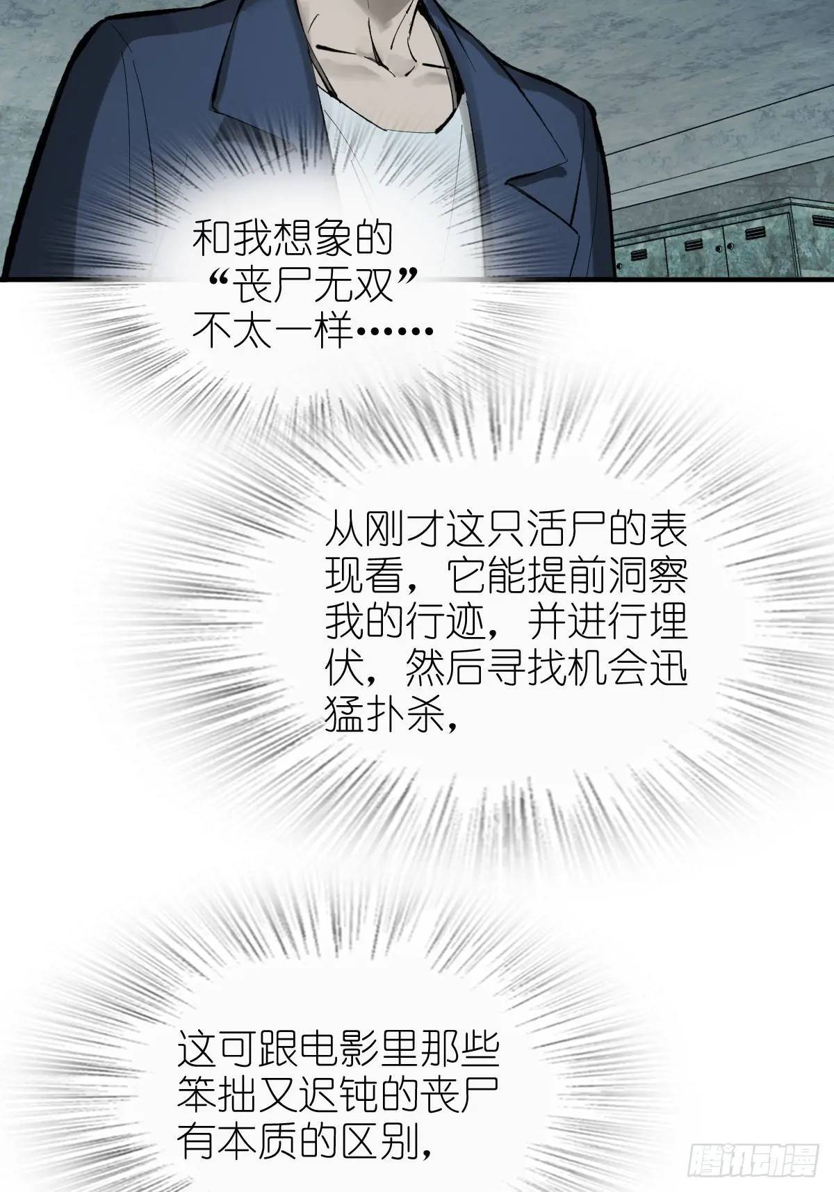 263 钢铁与活尸60