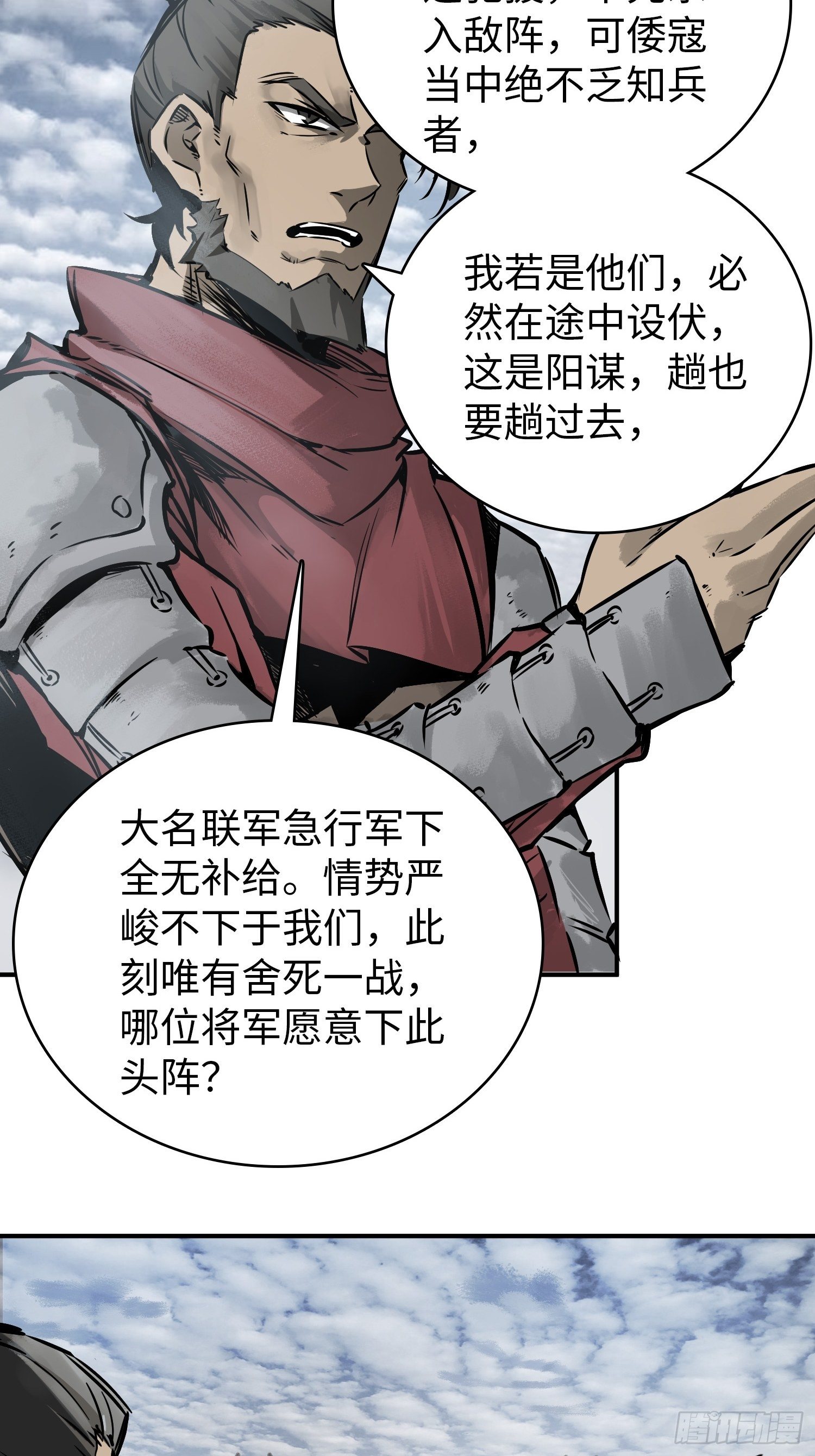 081 睚眦伏首，烈火骷髅46