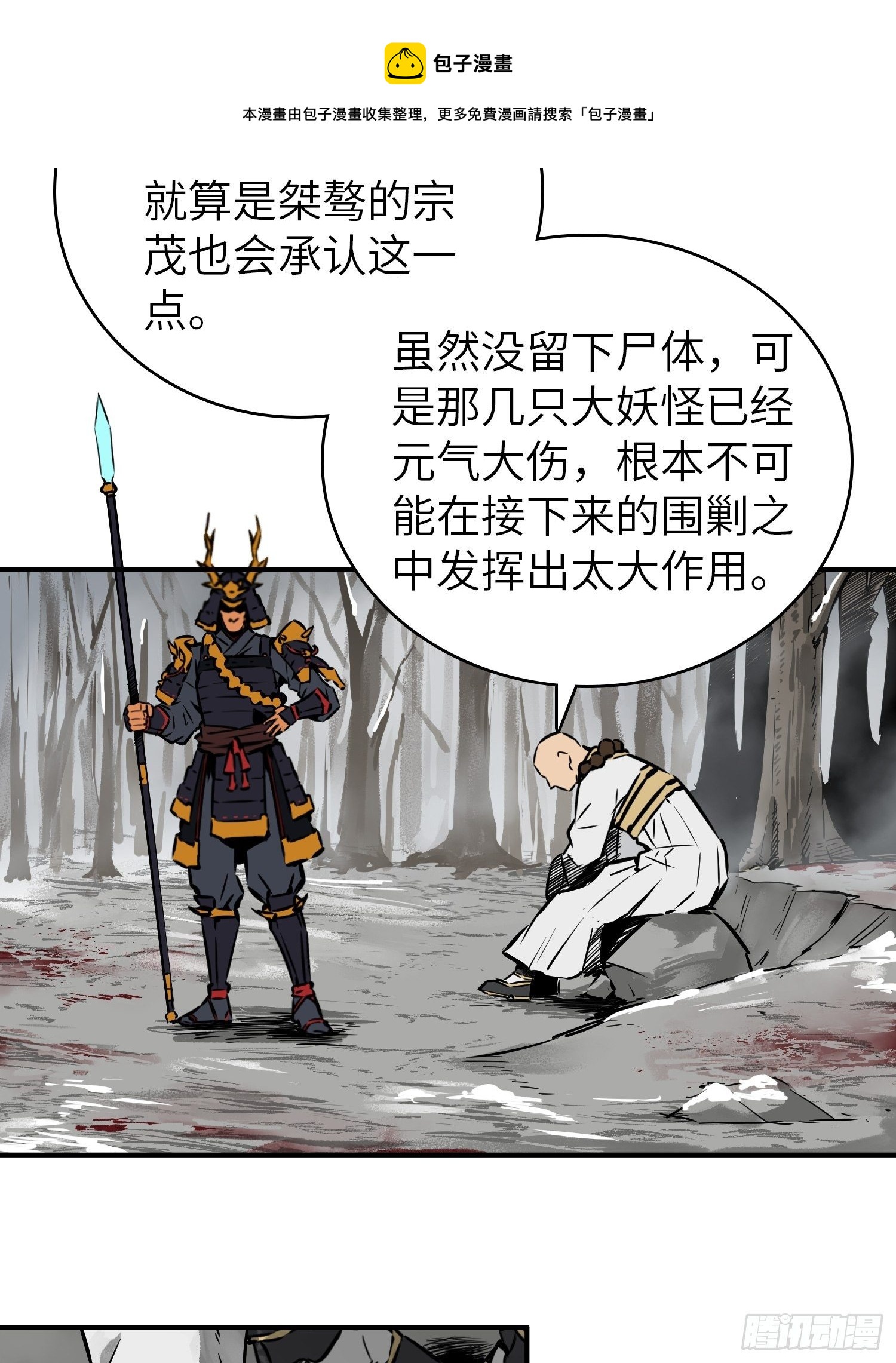 081 睚眦伏首，烈火骷髅38