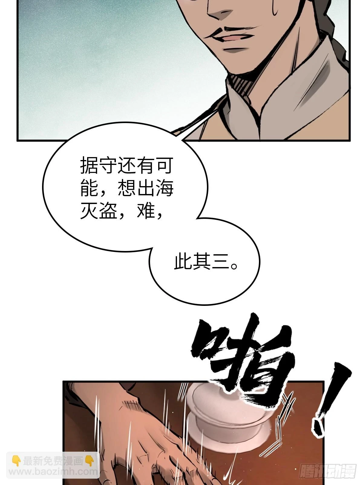 195 蔡牵的手腕8