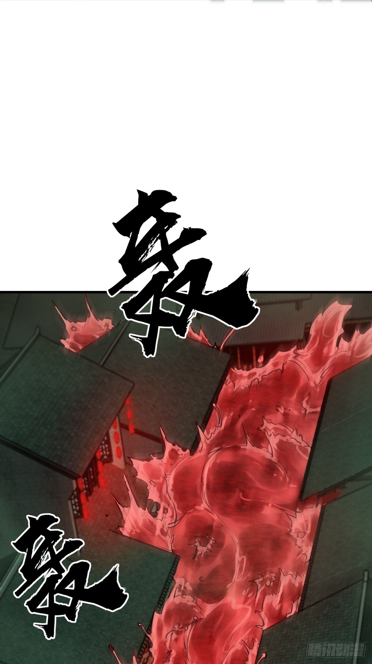 131 百鬼争食（下）16