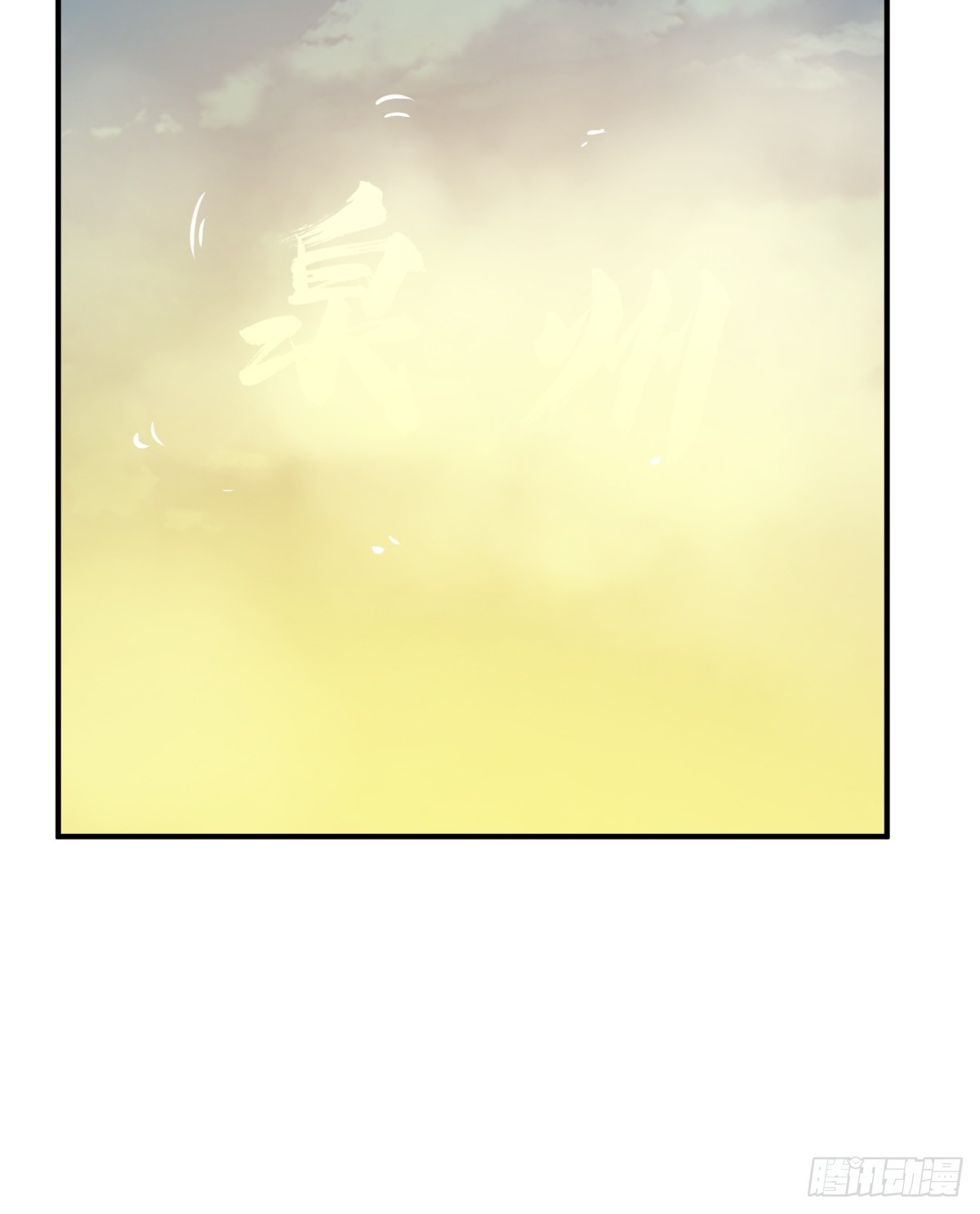 178 短暂落幕93