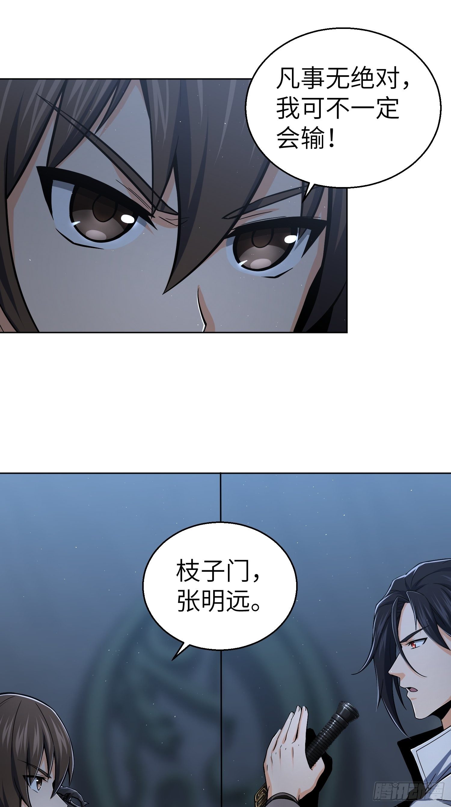 第十三回 气生万景环成屈龙37
