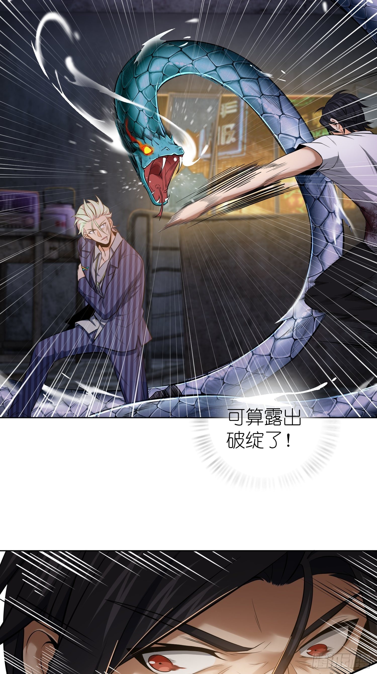 028 蛇猛？34
