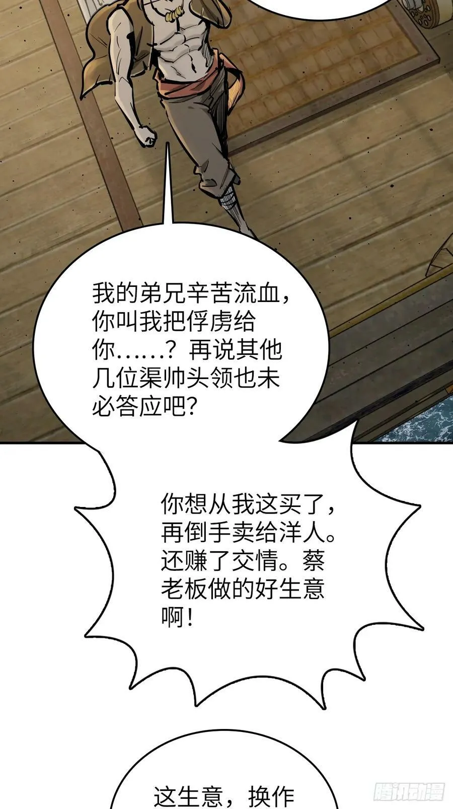 227 大盗枭声（四）161