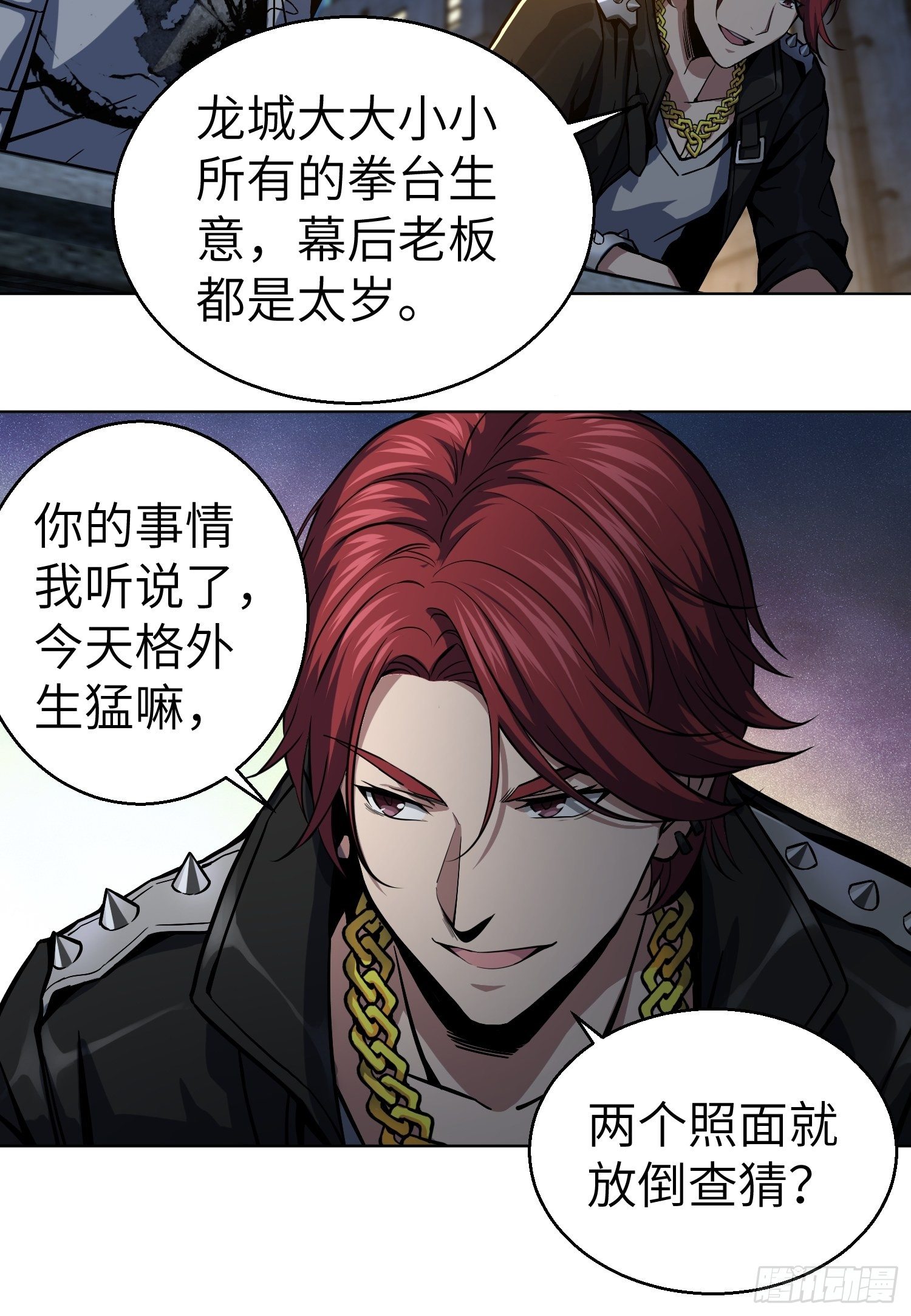 第四回 花衫九与红鬼38
