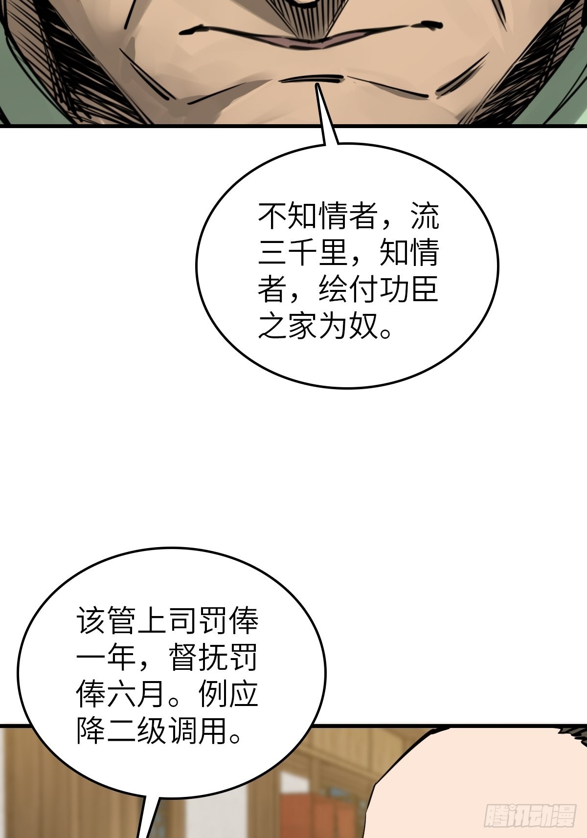 161 匪焰滔天64