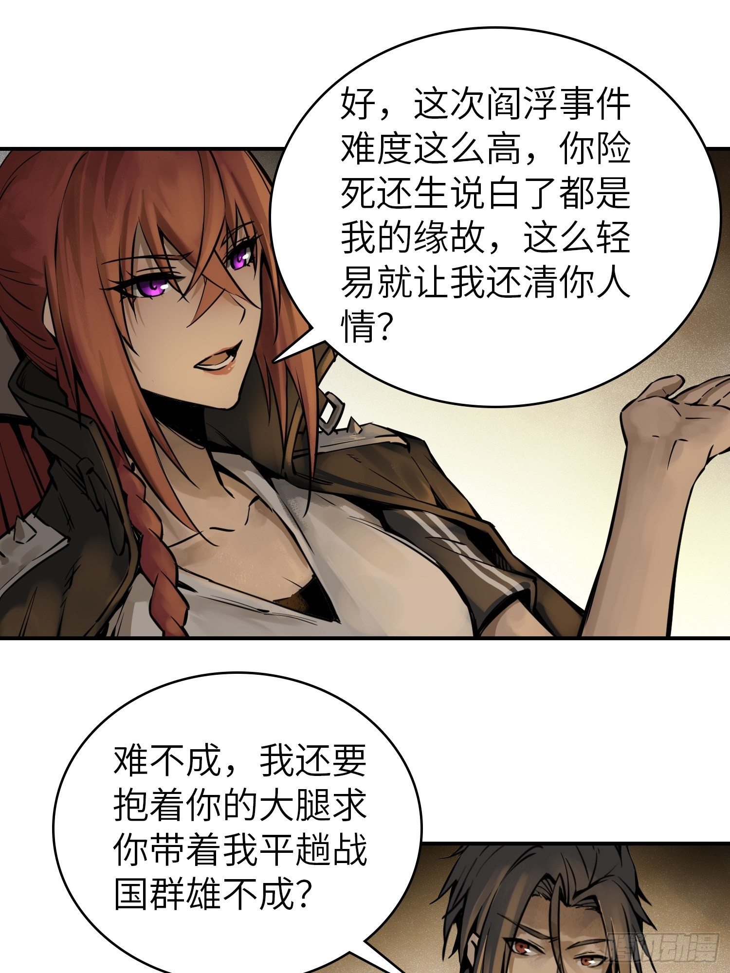 081 睚眦伏首，烈火骷髅7