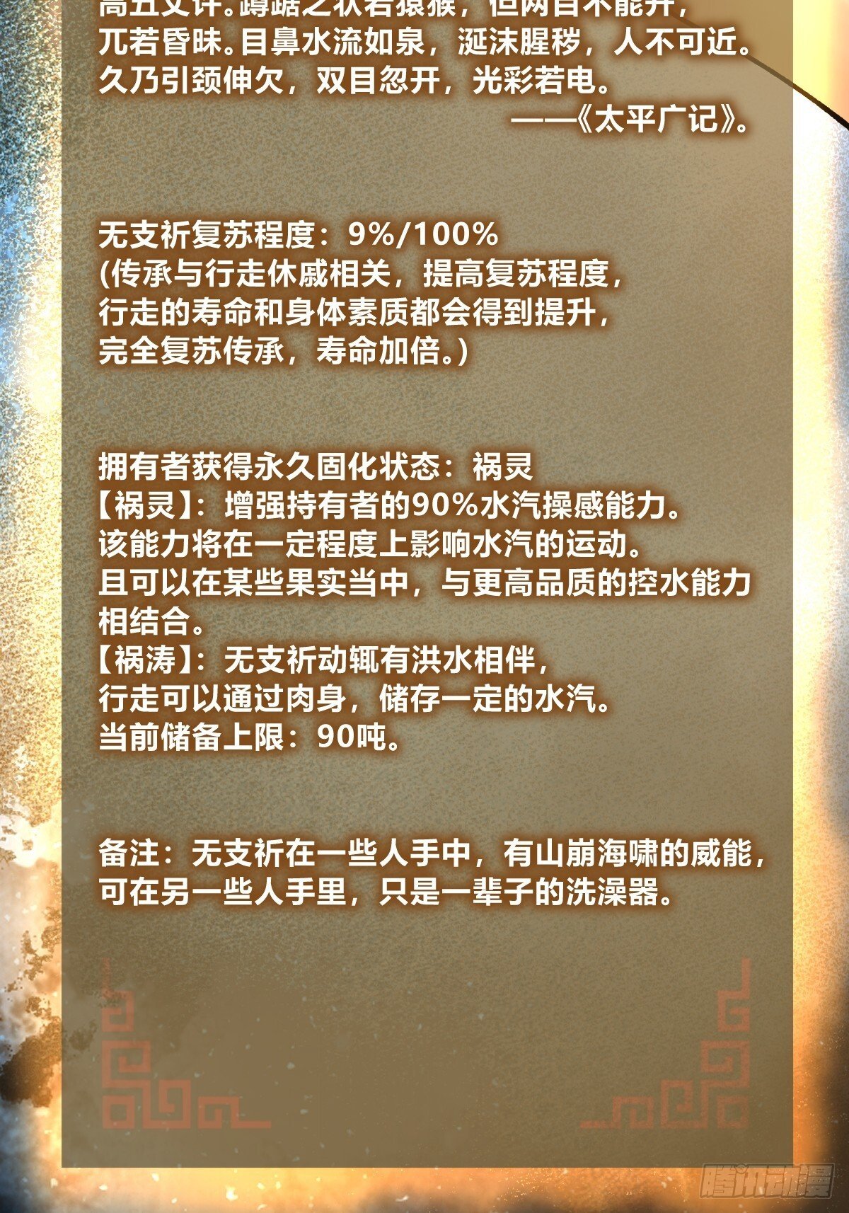 250 九十吨！无支祁25