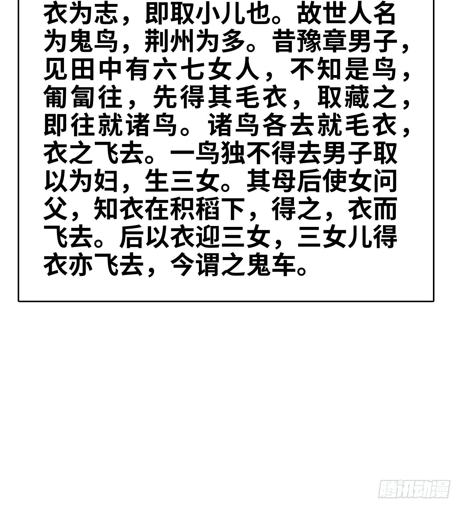 姑获鸟科普小剧场25