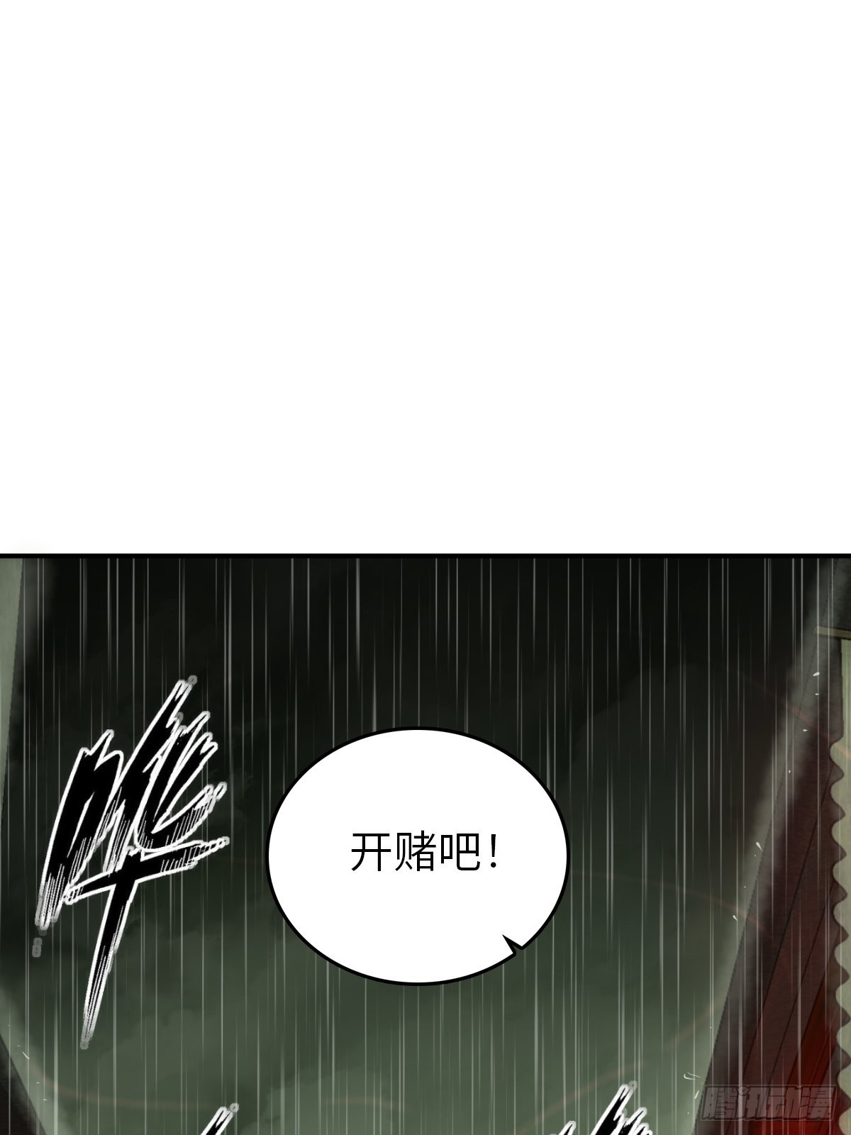 117 鬼赌96