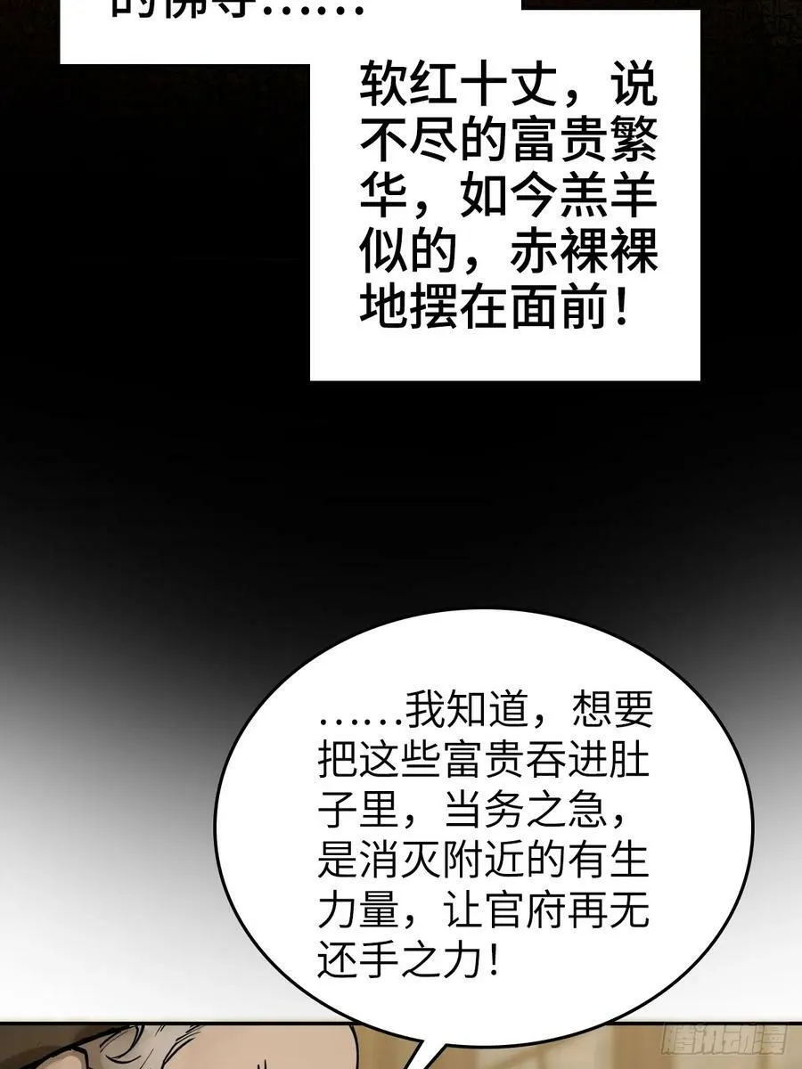 227 大盗枭声（四）98