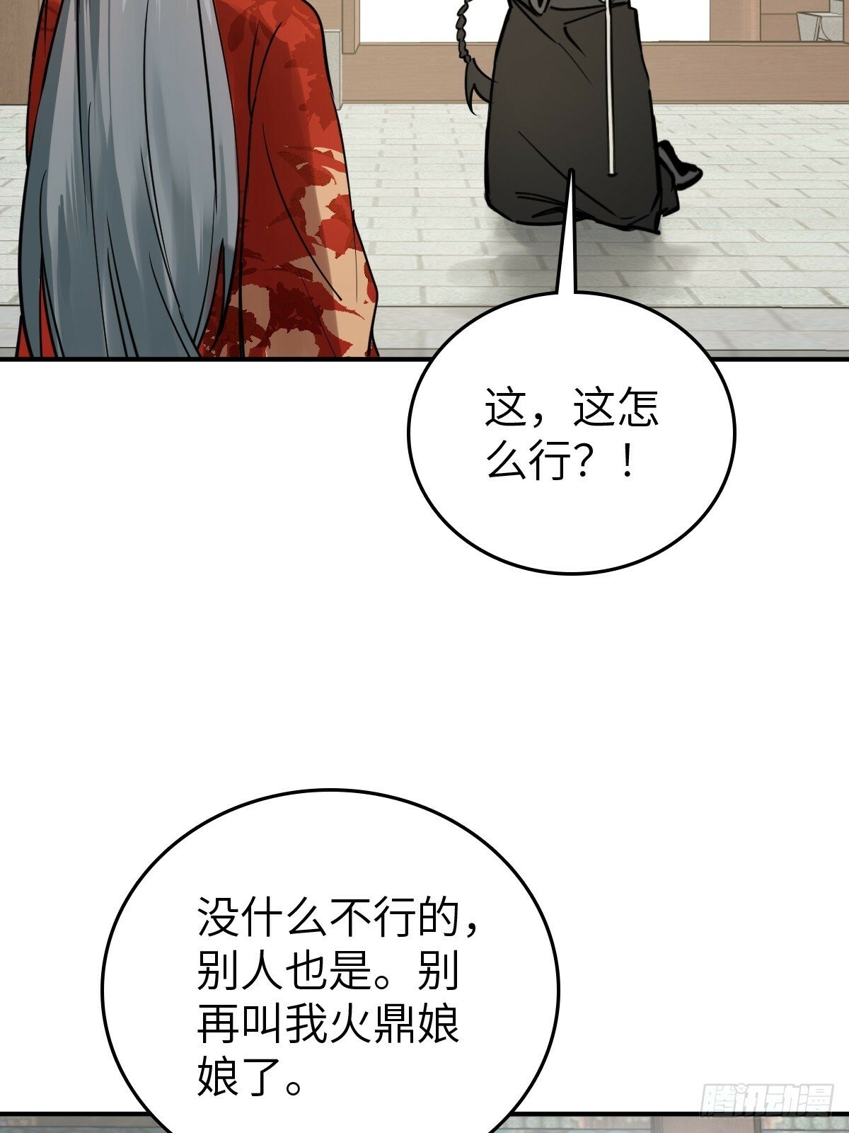 222 火鼎丹娘27