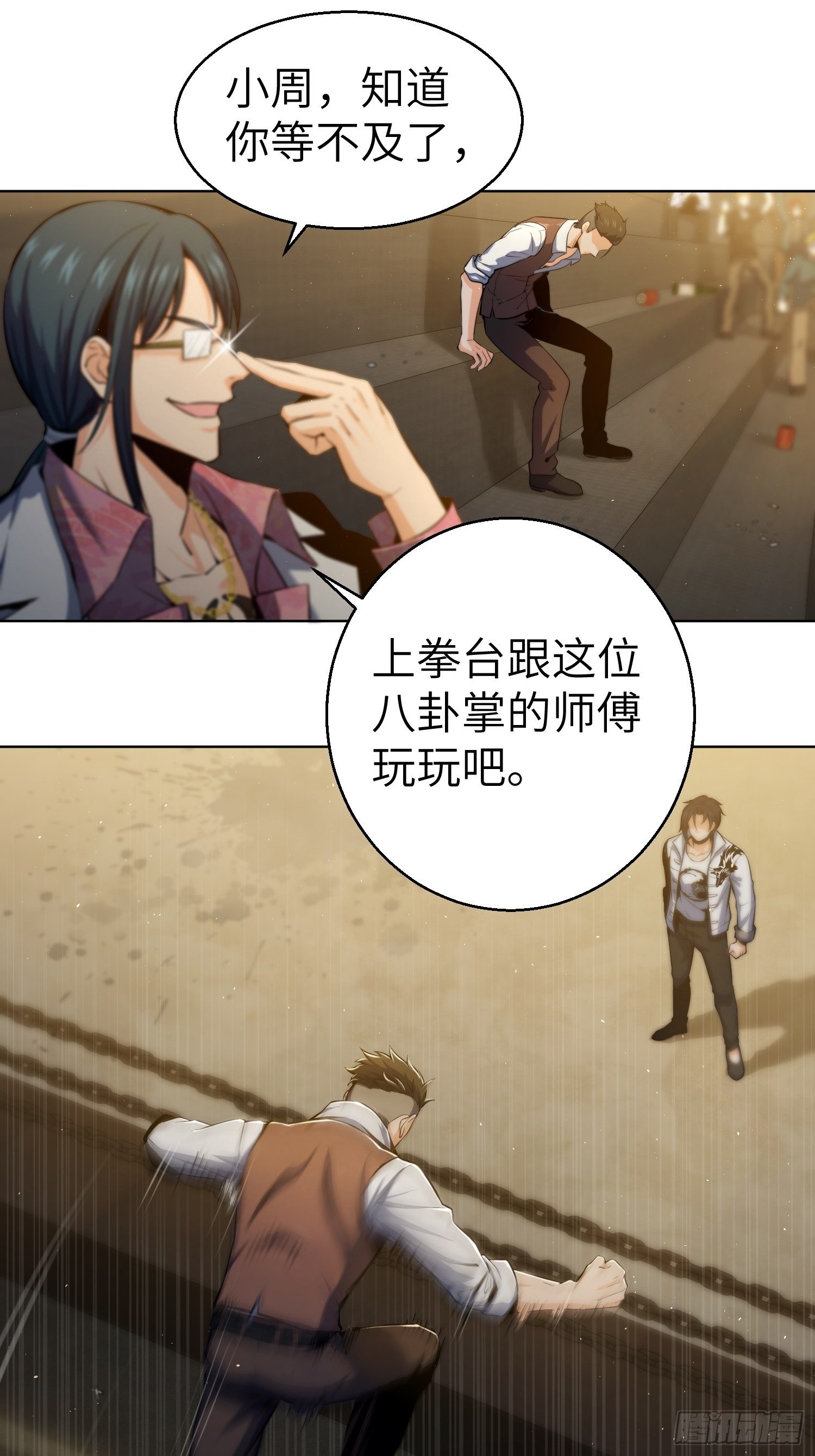 第三回 初露锋芒24