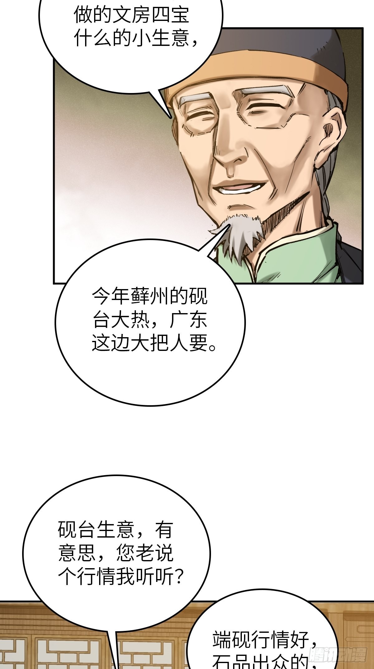 163 卖砚台的小老儿29