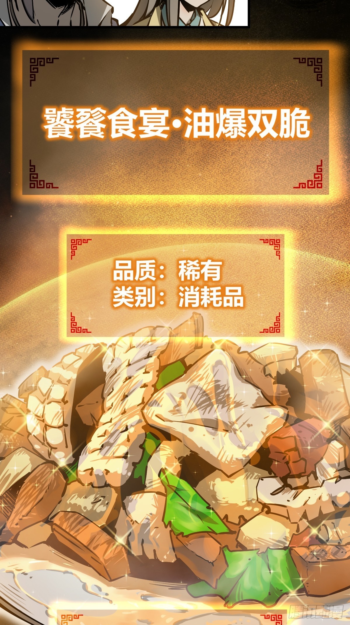 131 百鬼争食（下）64