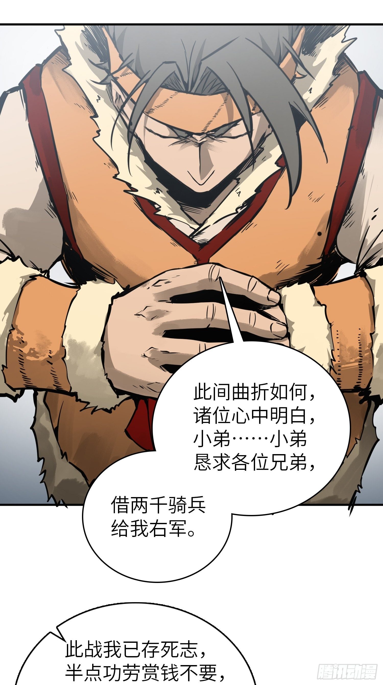 081 睚眦伏首，烈火骷髅56