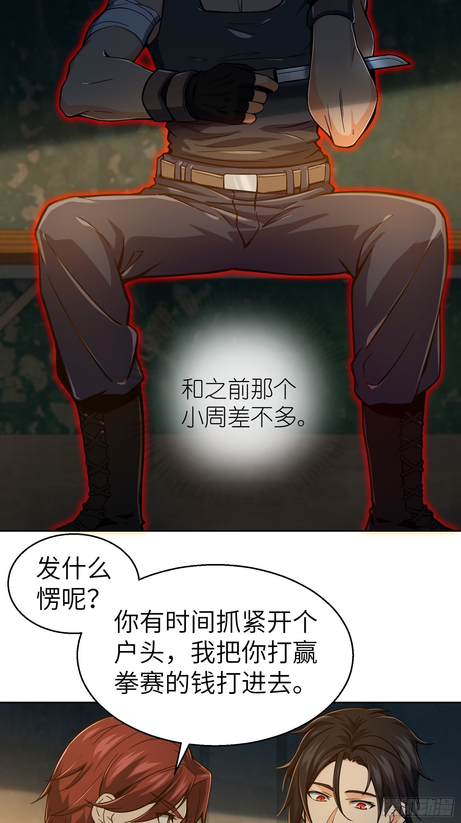 第六回 龙蛇混杂8