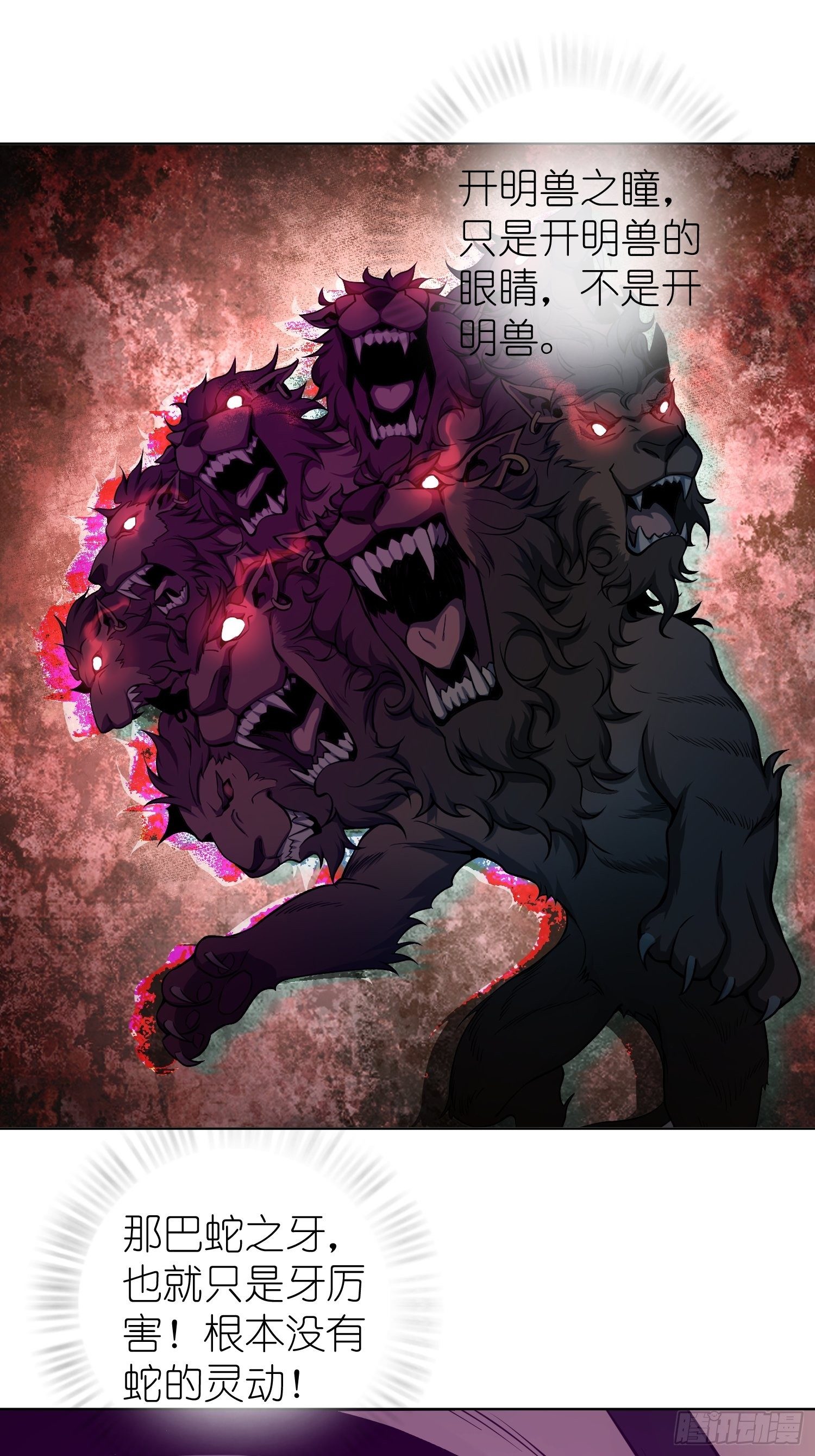 028 蛇猛？26
